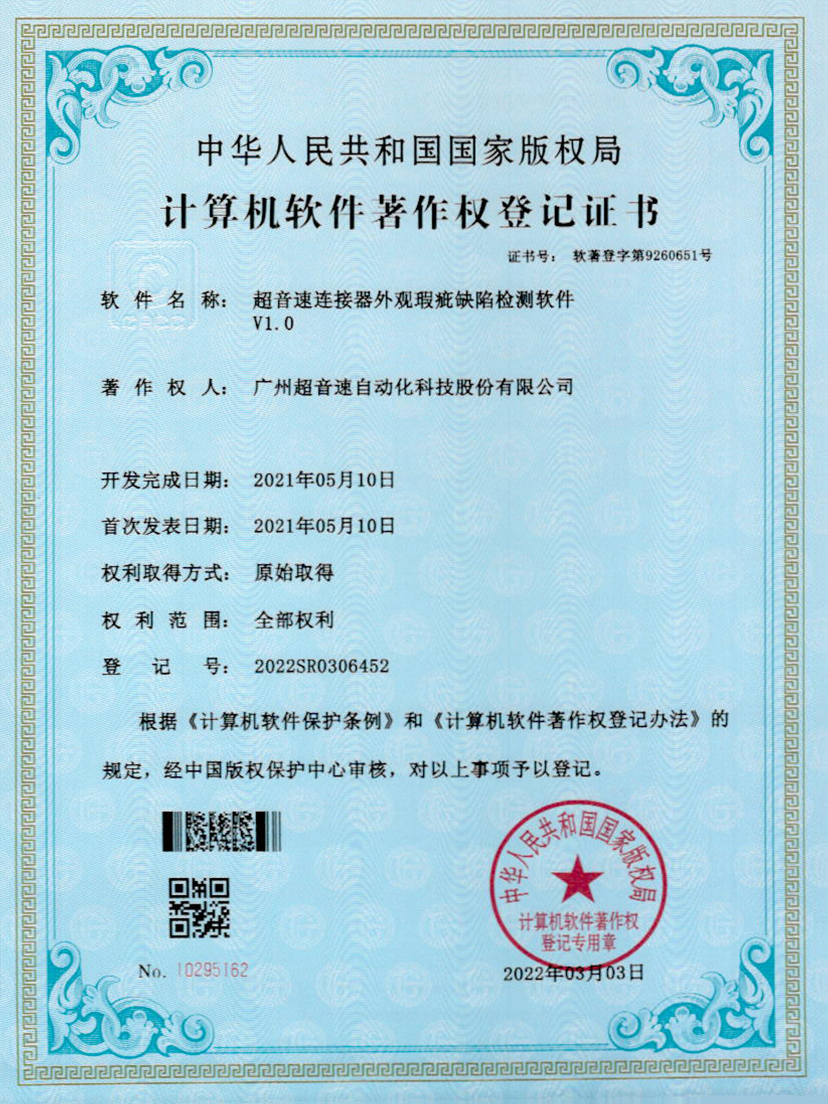 27-mile米乐集团连接器外观瑕疵缺陷检测软件V1.0