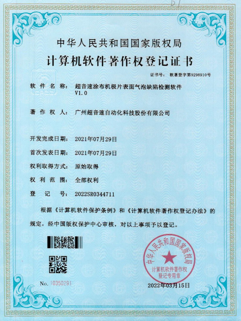 39-mile米乐集团涂布机极片表面气泡缺陷检测软件V1.0