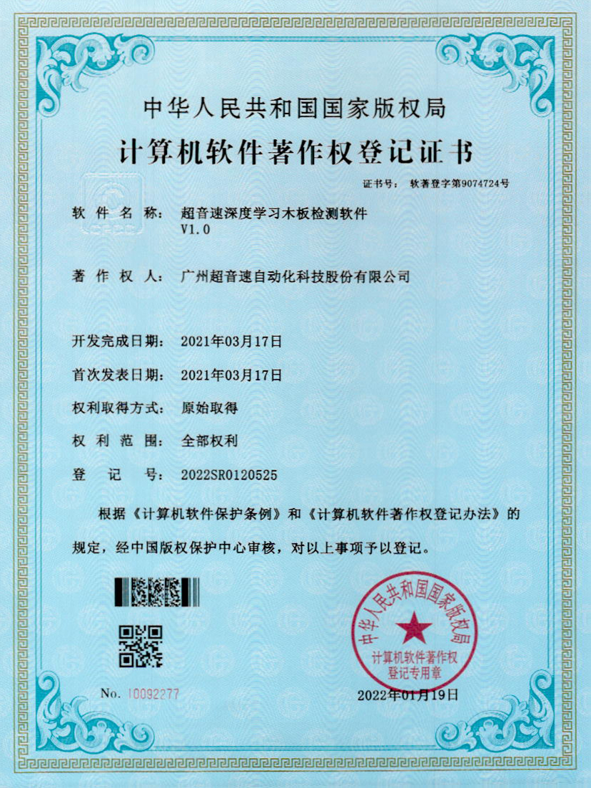 19-mile米乐集团深度学习木板检测软件V1.0