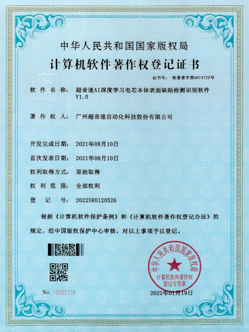 03-mile米乐集团AI深度学习电芯本体表面缺陷检测识别软件V1.0