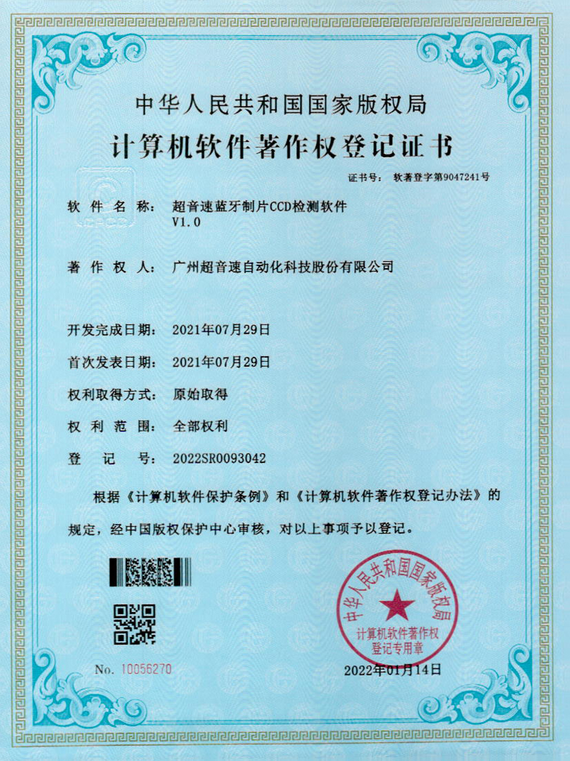 11-mile米乐集团蓝牙制片CCD检测软件V1.0