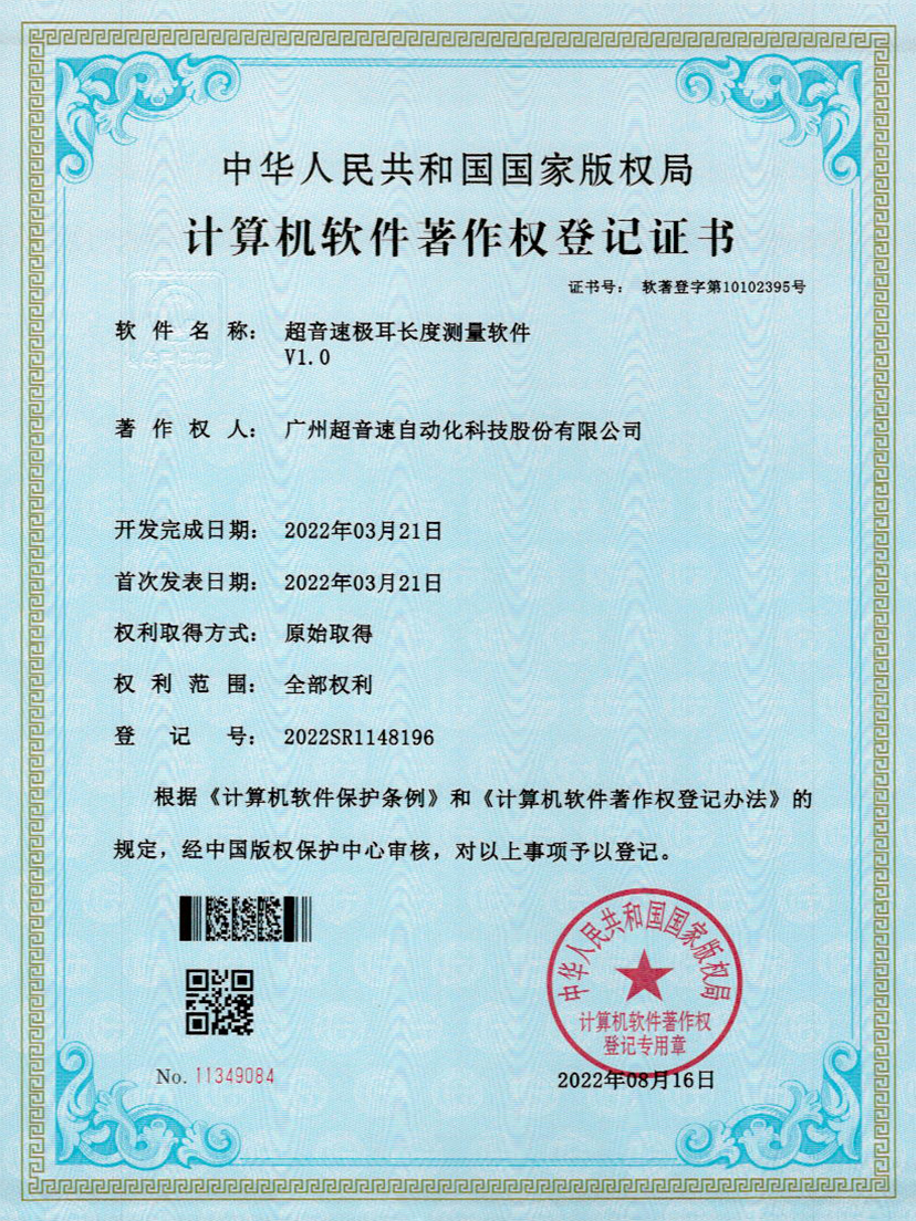 56-mile米乐集团极耳长度测量软件V1.0