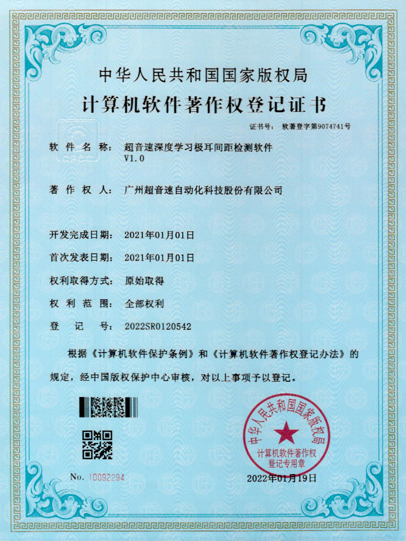 18-mile米乐集团深度学习极耳间距检测软件V1.0