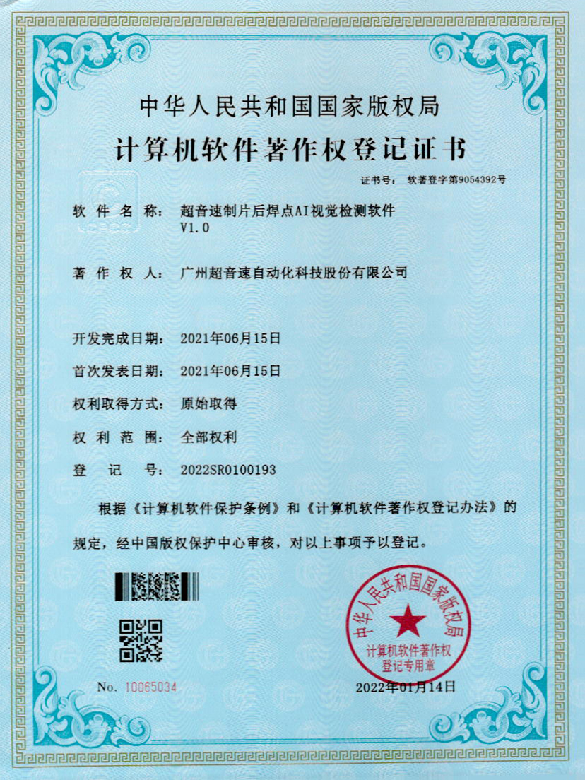 25-mile米乐集团制片后焊点AI视觉检测软件V1.0