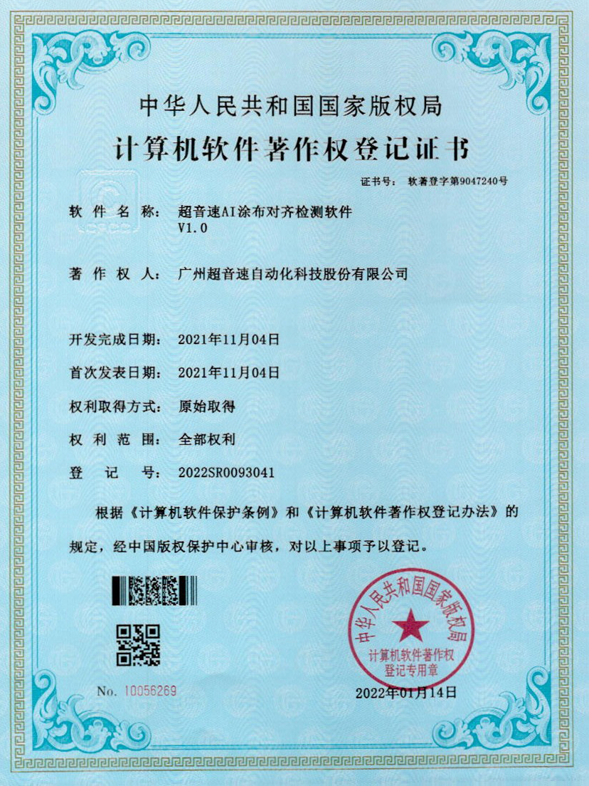 06-mile米乐集团AI涂布对齐检测软件V1.0