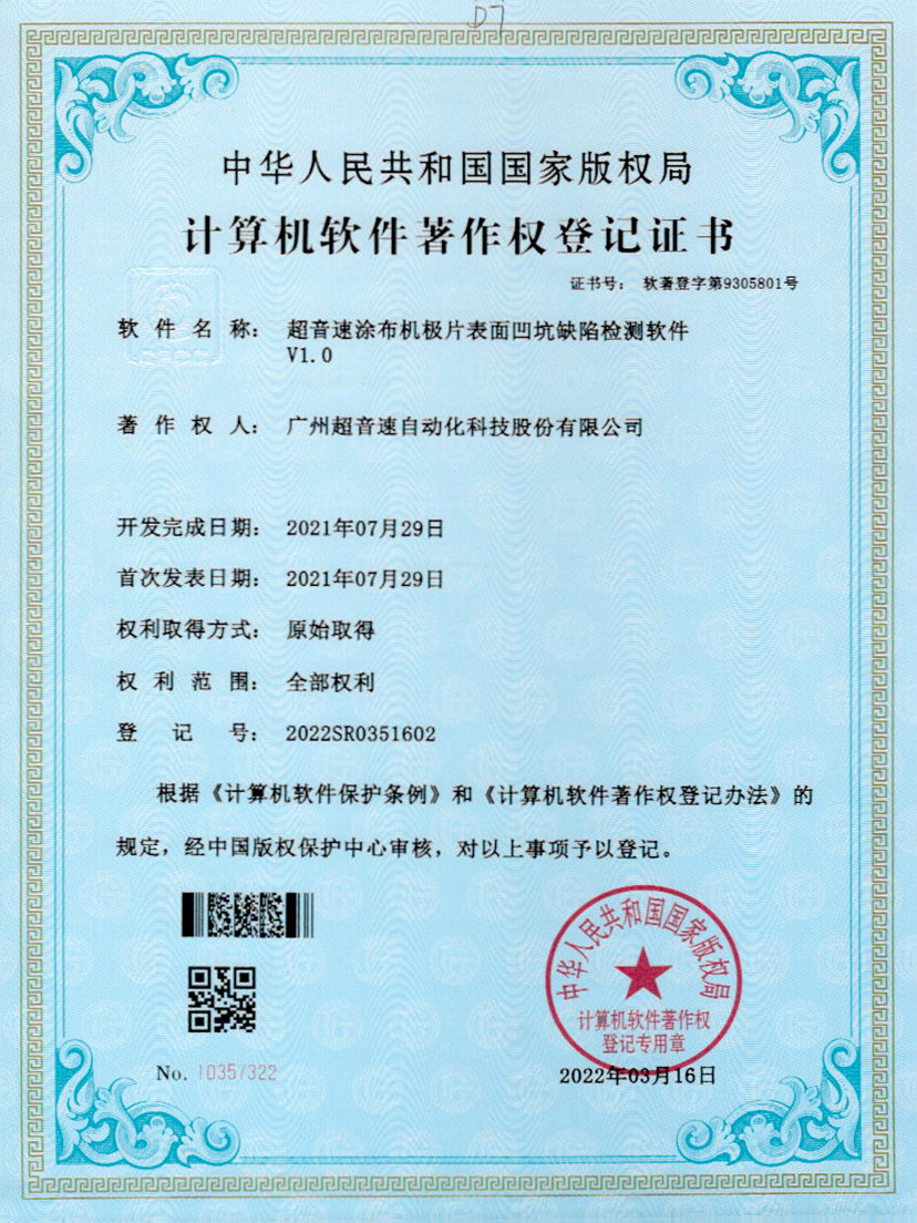 35-mile米乐集团涂布机极片表面凹坑缺陷检测软件V1.0