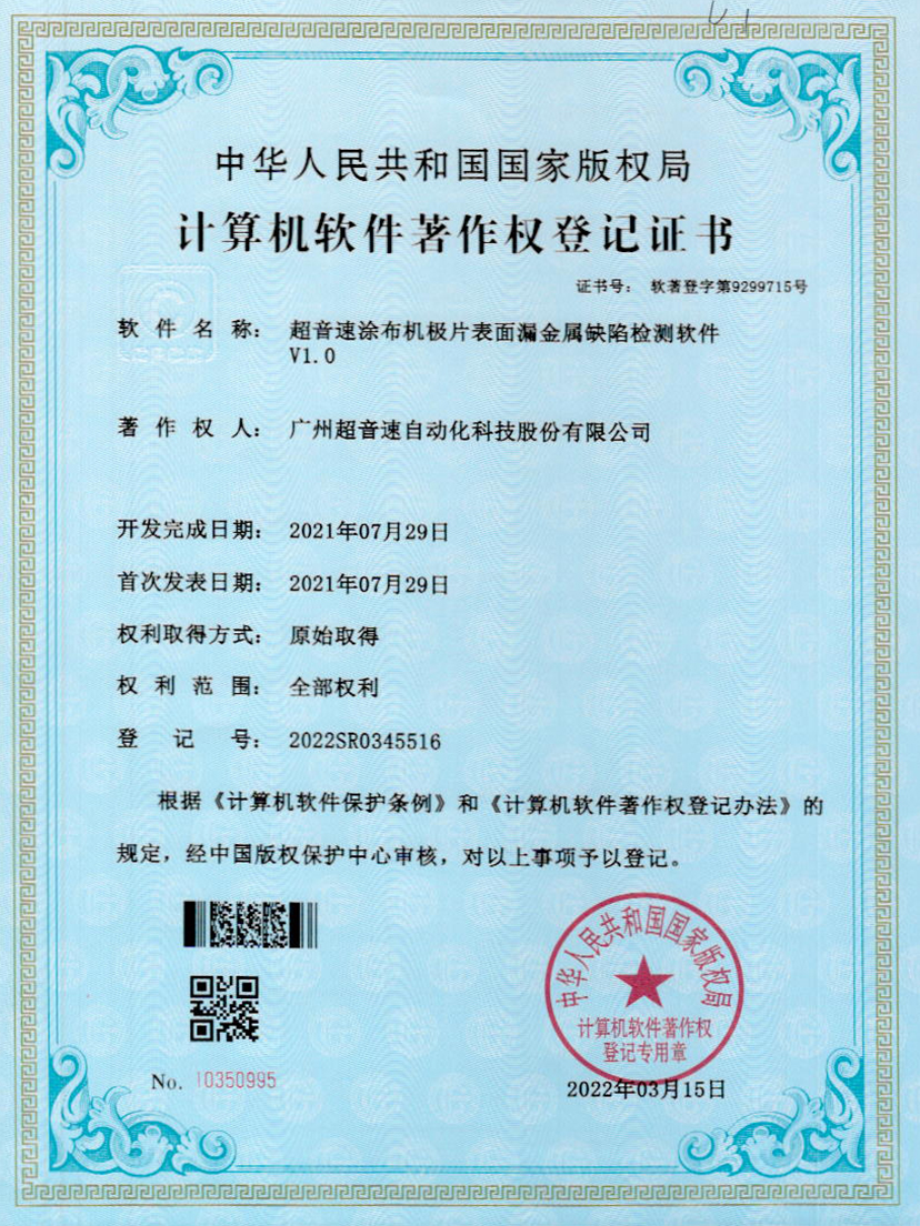 38-mile米乐集团涂布机极片表面漏金属缺陷检测软件V1.0