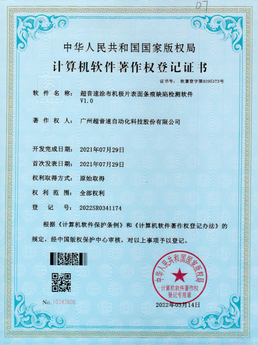 40-mile米乐集团涂布机极片表面条痕缺陷检测软件V1.0