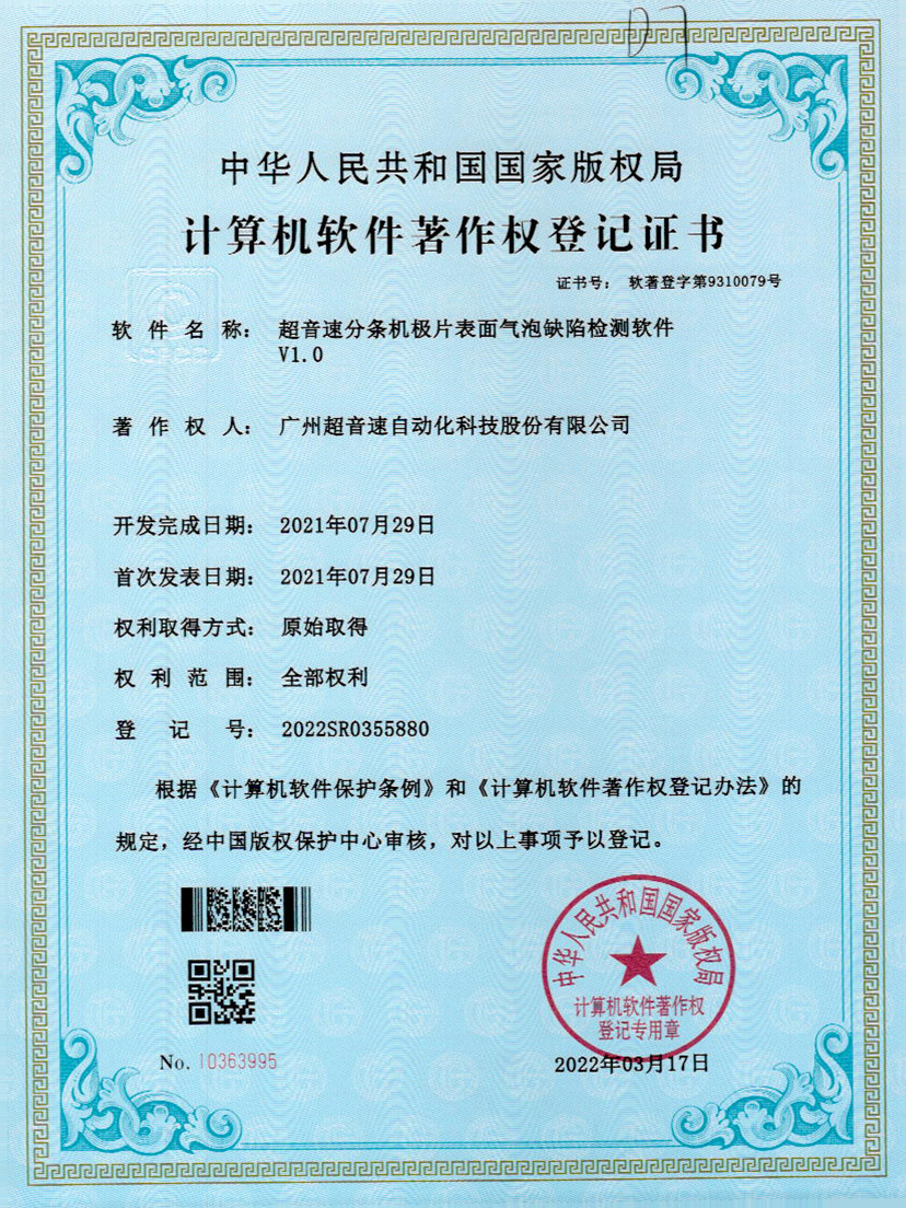 33-mile米乐集团分条机极片表面气泡缺陷检测软件V1.0