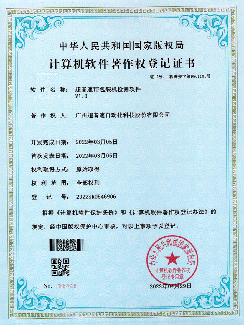 46-mile米乐集团TF包装机检测软件V1.0