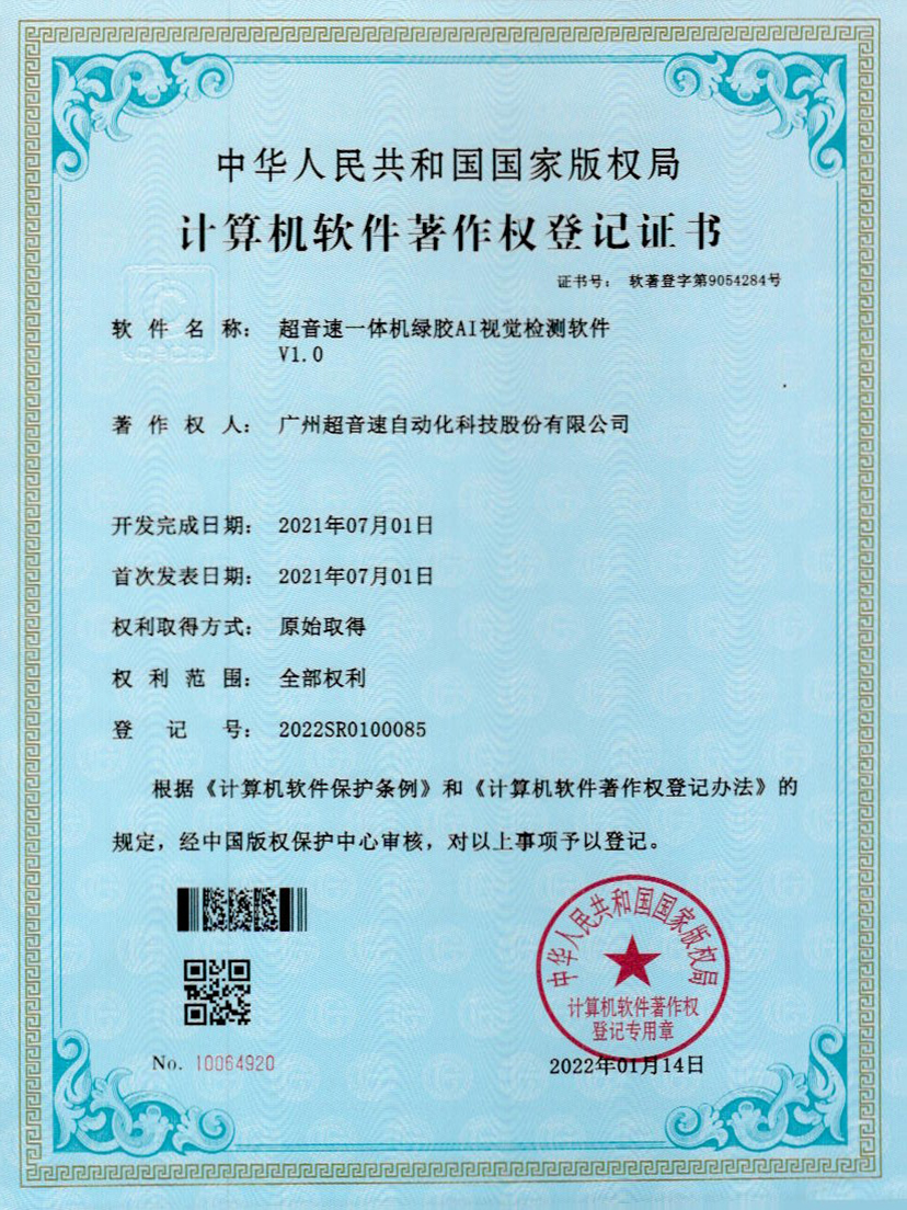 23-mile米乐集团一体机绿胶AI视觉检测软件V1.0