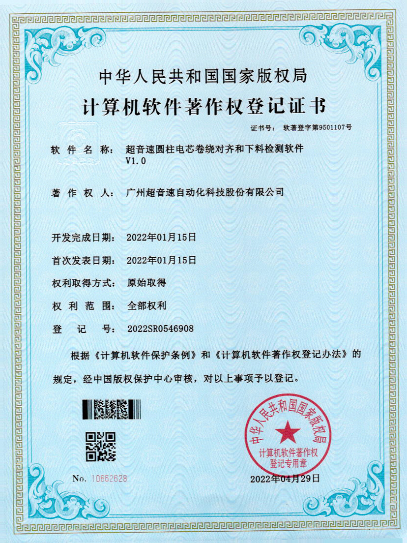 43-mile米乐集团圆柱电芯卷绕对齐和下料检测软件V1.0