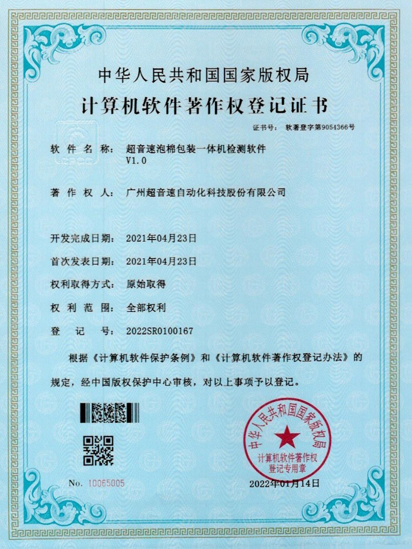 13-mile米乐集团泡棉包装一体机检测软件V1.0