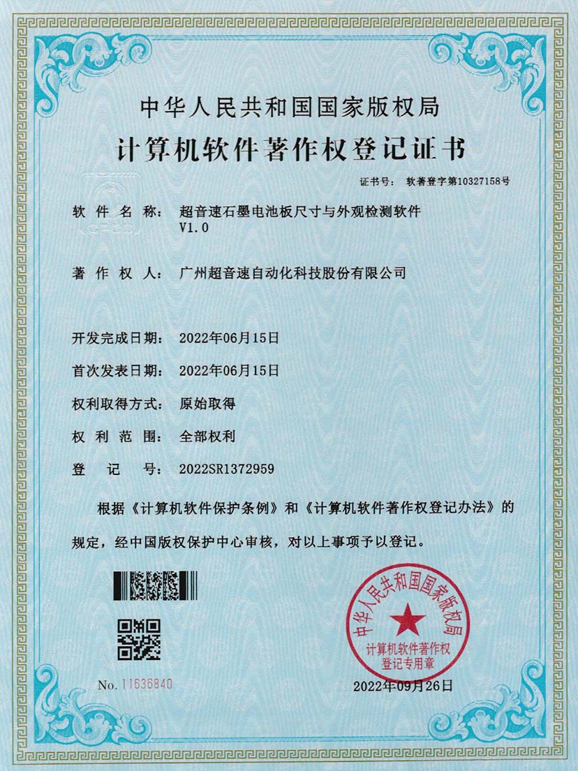 5-mile米乐集团石墨电池板尺寸和外观检测软件V1.0